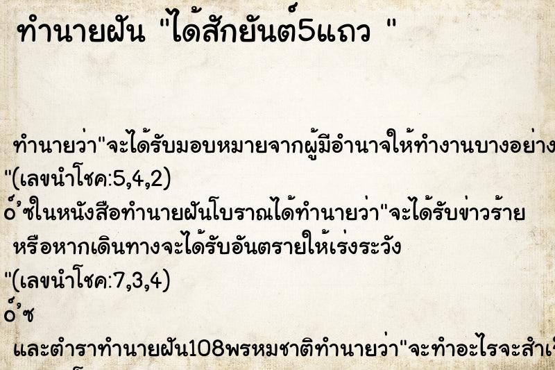 ทำนายฝันทำนายฝันได้สักยันต์5แถว